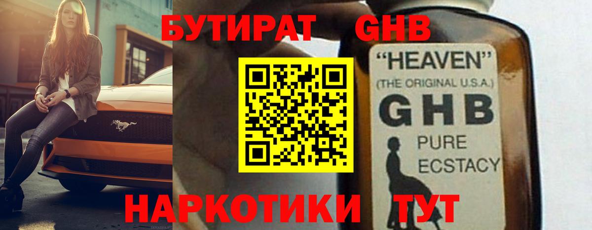 Бутират 99%  Вход с VPN  Зима 