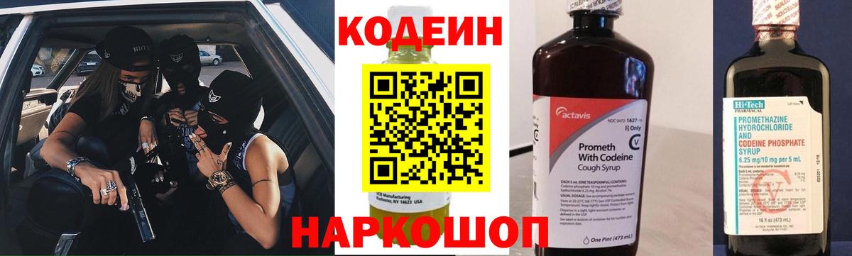 Кодеиновый сироп Lean напиток Lean (лин)  Кодеин напиток Lean (лин)  Вход с VPN  Зима 