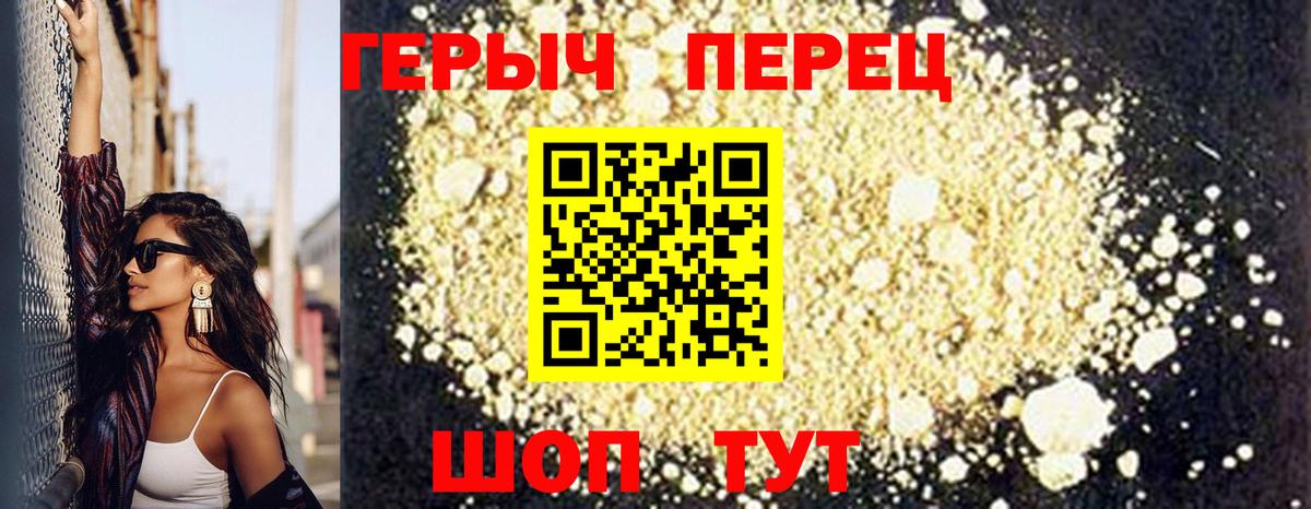 ГЕРОИН герыч Зима